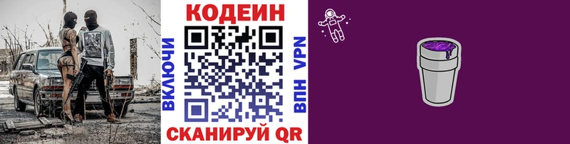 kraken ONION  нарко площадка наркотические препараты  Кодеиновый сироп Lean напиток Lean (лин)  Первоуральск 